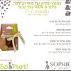 ⁦מוצץ - סופי הג'ירפה⁩ – תמונה ⁦3⁩