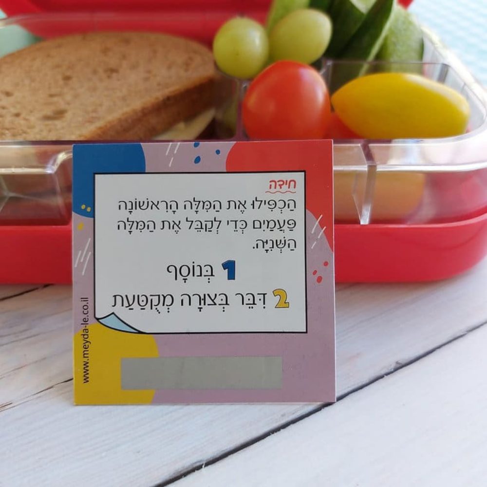 ⁦חידות מתגרדות - בדיחידות לגילאי 9+⁩ – תמונה ⁦4⁩