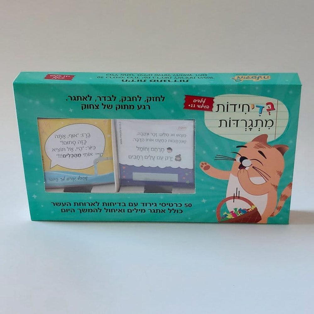 חידות מתגרדות - בדיחידות לגילאי 11+