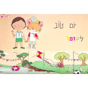 לוח התארגנות ליום טוב לילדים Calmix