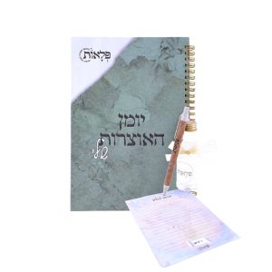יומן האוצרות שלי - פלאות