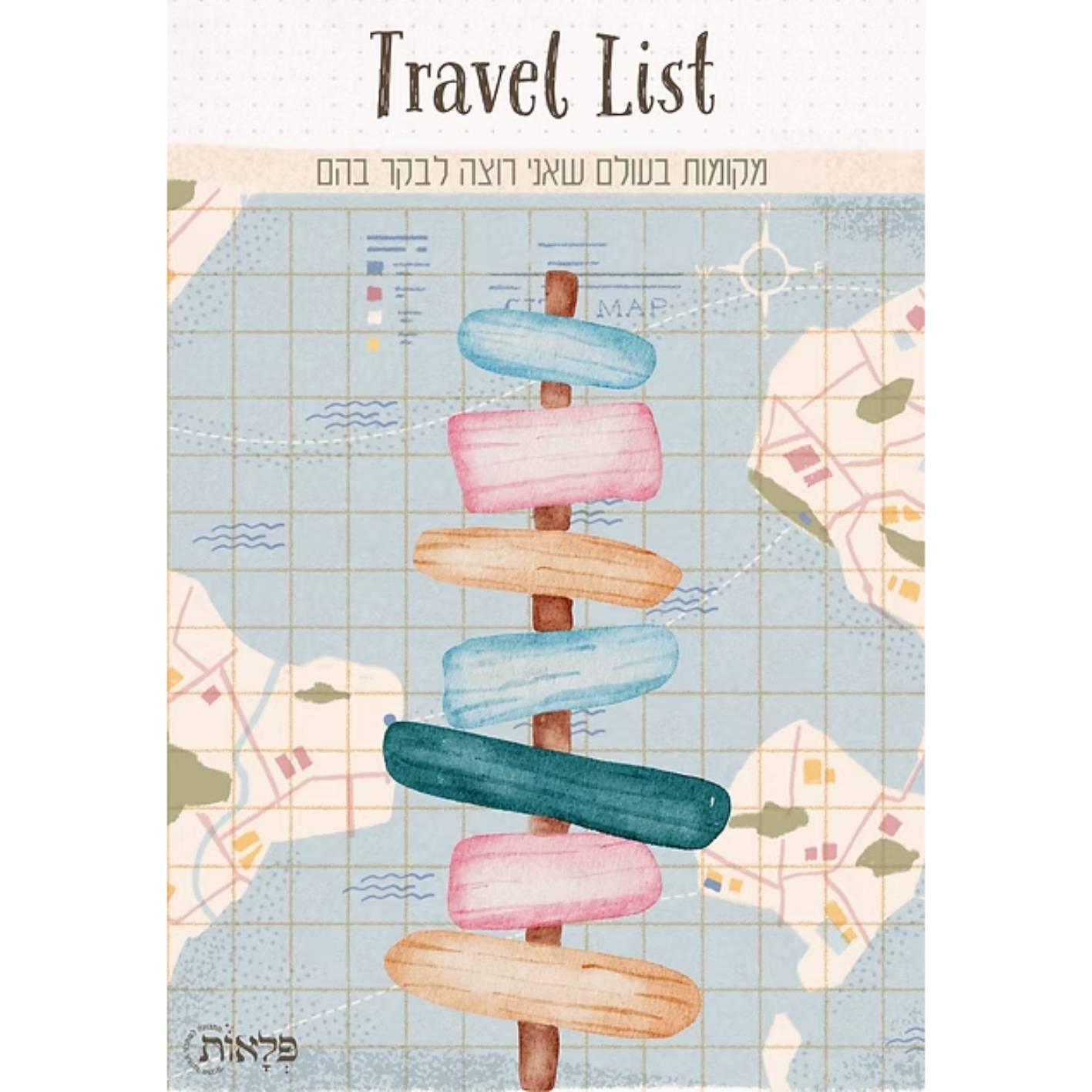 יומן הפלאות שלי – תמונה 4