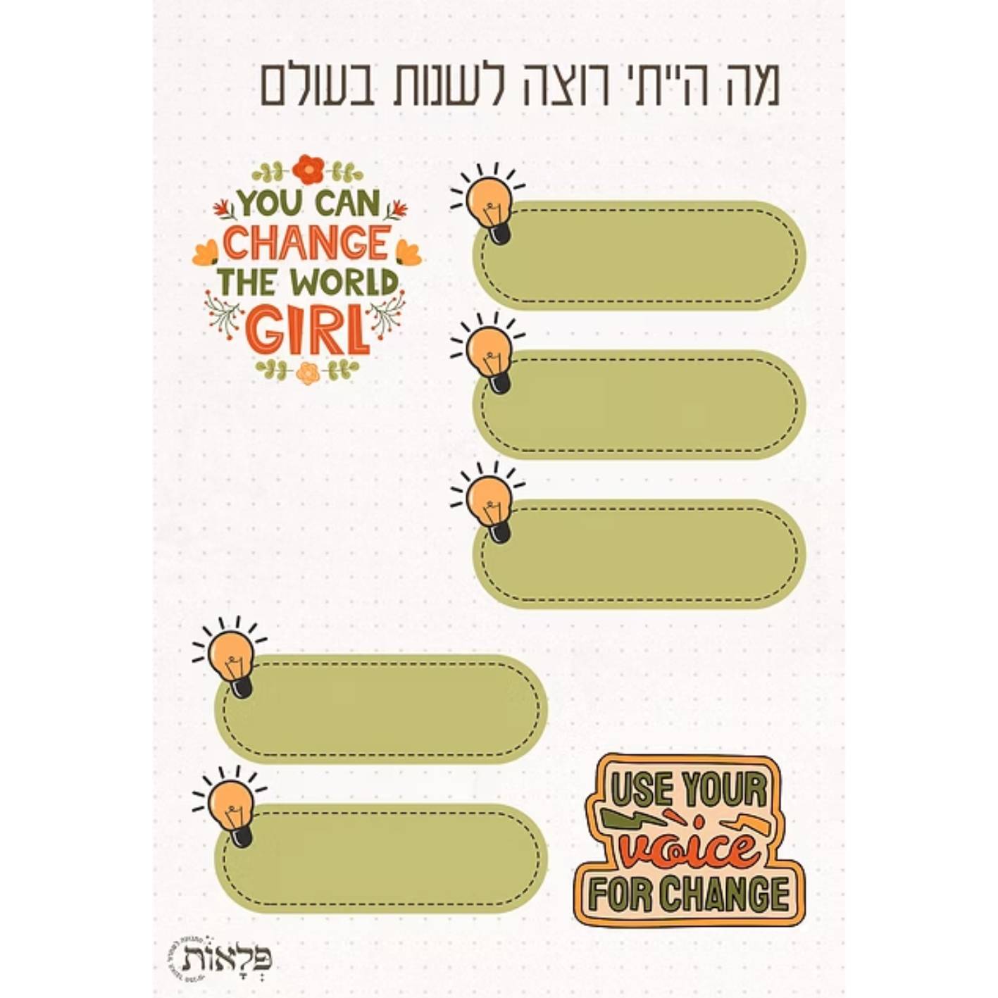 יומן הפלאות שלי – תמונה 5