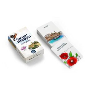 משחק זכרון - ישראל הקסומה