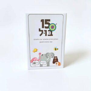 משחק זכרון - 15 בול